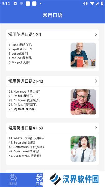 自动翻译器