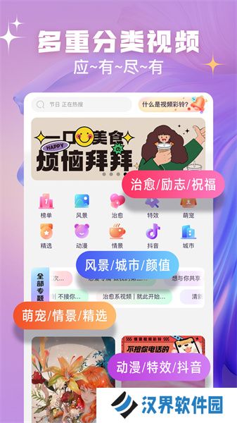 趣玩视频铃声