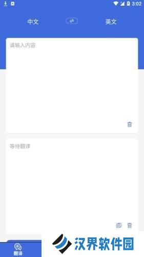 自动翻译器