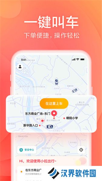 小拉出行app