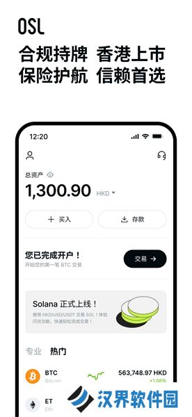 osl交易所