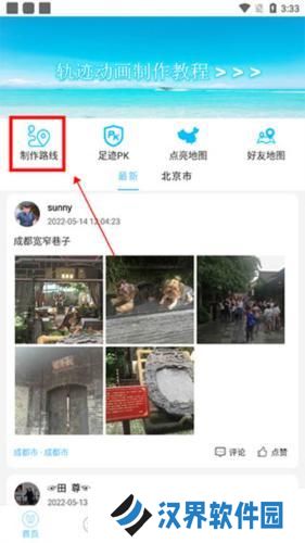 足迹地图