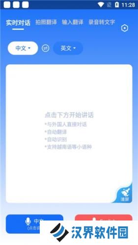自动翻译器