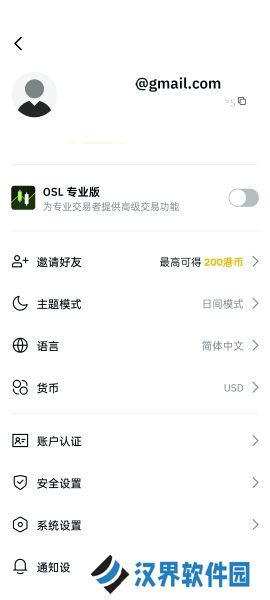 osl交易所app