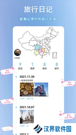 足迹地图