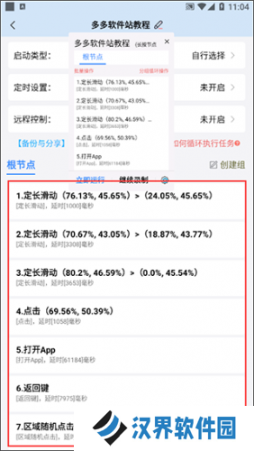 自动按键精灵手机版
