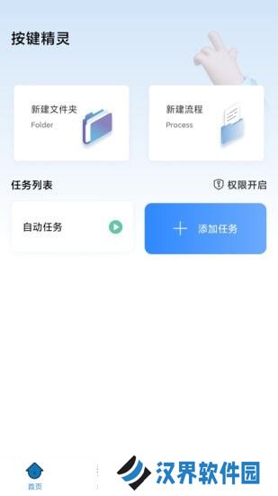 自动按键精灵手机版