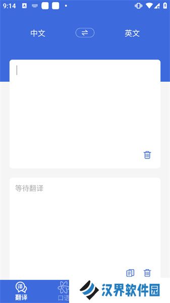 自动翻译器