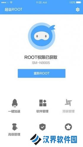 卓大师一键root