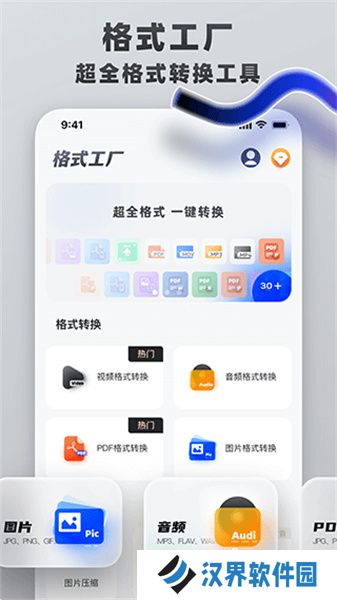 格式转换工具