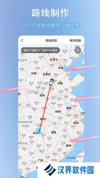 足迹地图