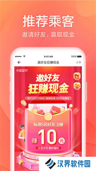 小拉出行app