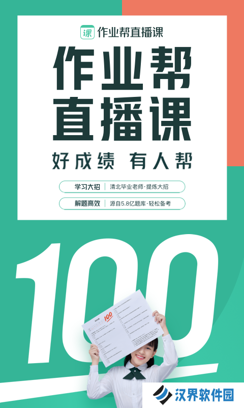 作业帮一课