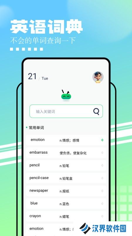 中英文互译