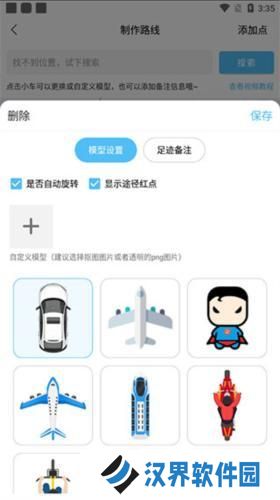 足迹地图