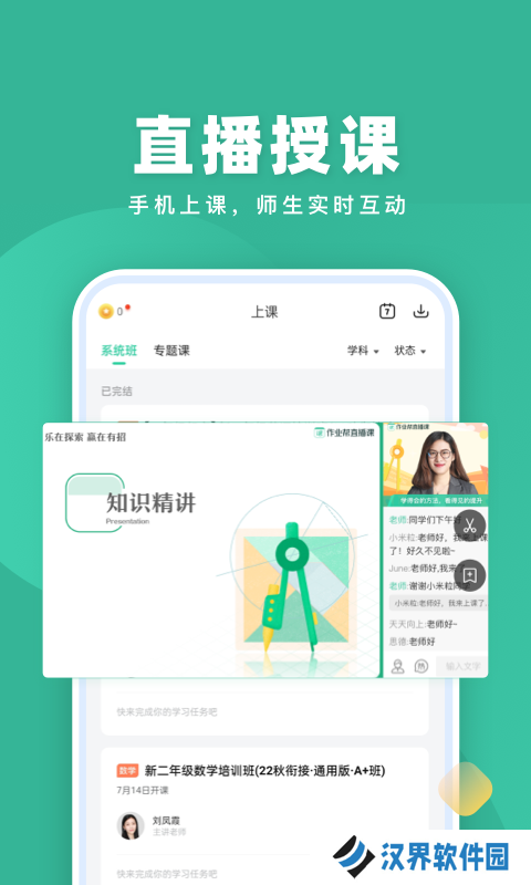 作业帮一课