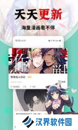 修修漫画
