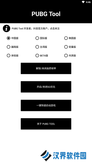 和平精英画质助手