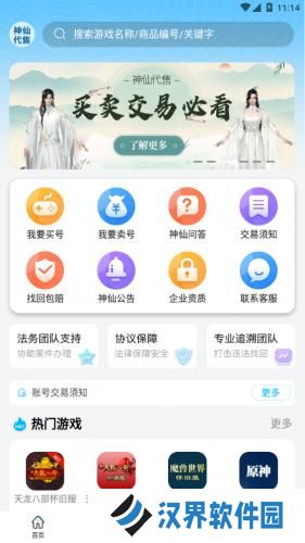 神仙代售交易平台