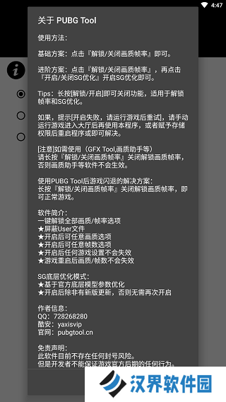 和平精英画质助手