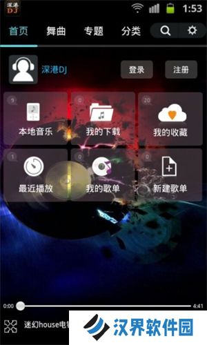 深港DJ音乐盒最新版