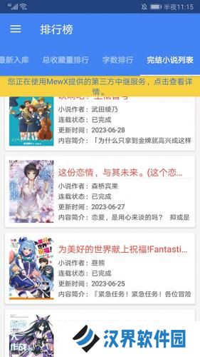 轻小说文库app
