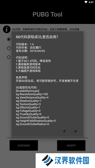 和平精英画质助手