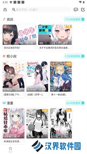 轻之国度
