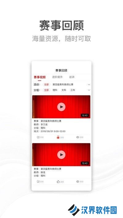 青教赛