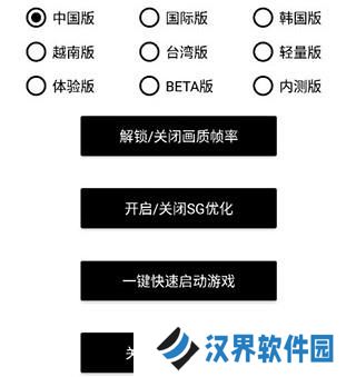 和平精英画质助手