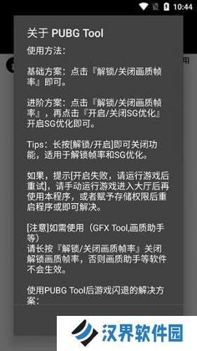 和平精英画质助手