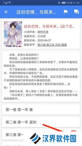 轻小说文库app