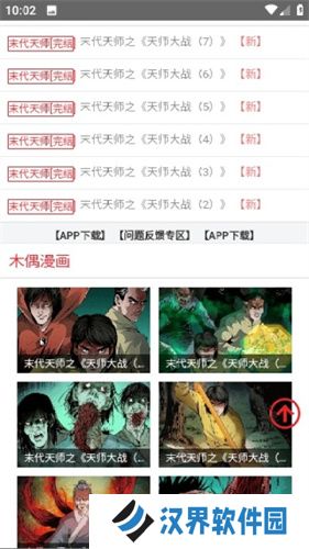 鬼罗丽漫画