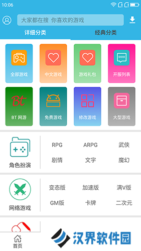软天空安装包