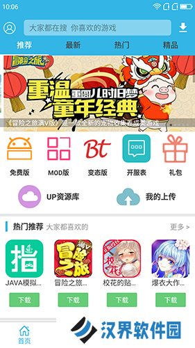 软天空安装包