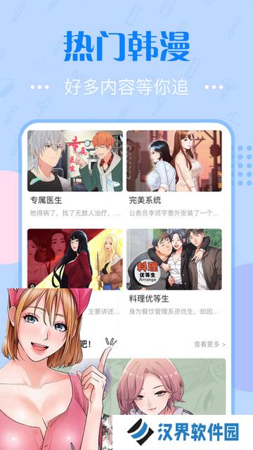 修修漫画