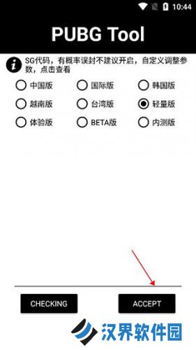和平精英画质助手