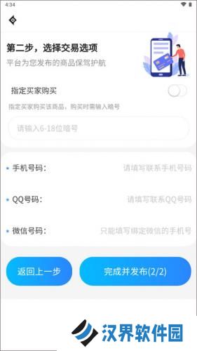 神仙代售交易平台