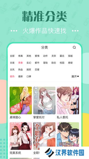 修修漫画