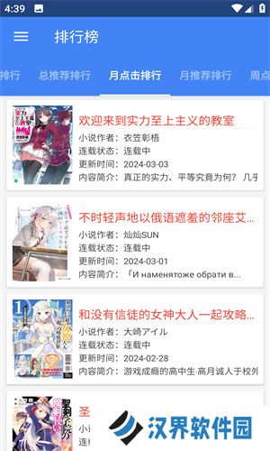 轻小说文库app