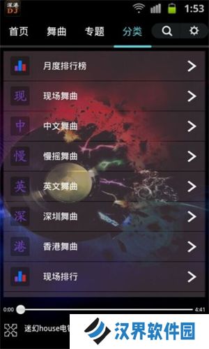 深港DJ音乐盒最新版
