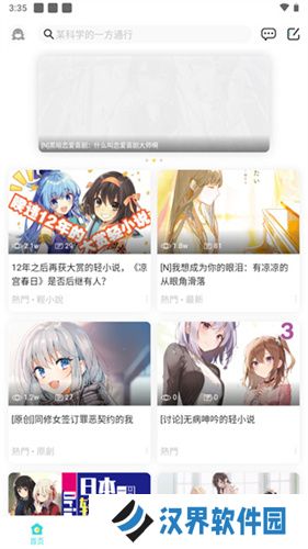 轻之国度