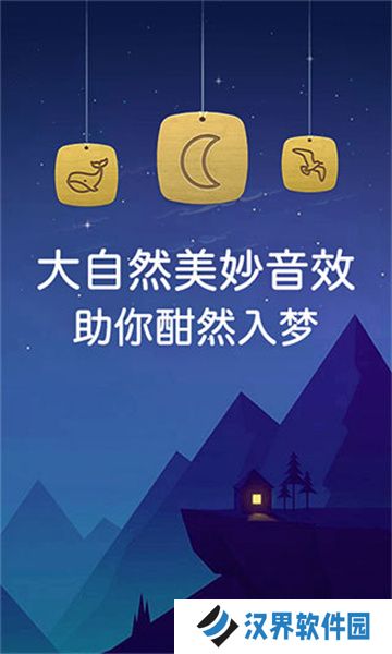 深度睡眠