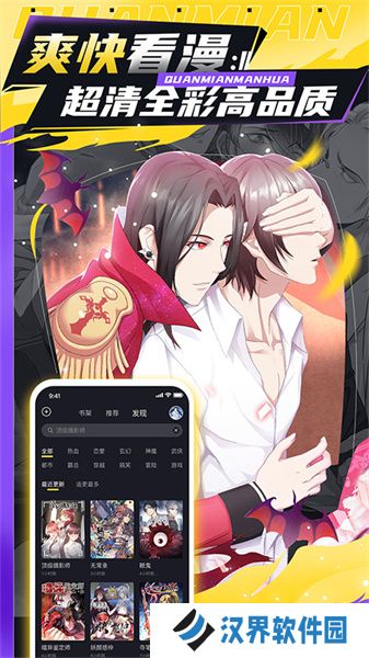 全是漫画最新版