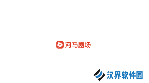 河马剧场短剧