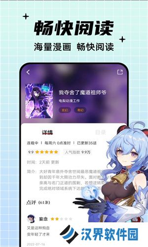 深空漫画