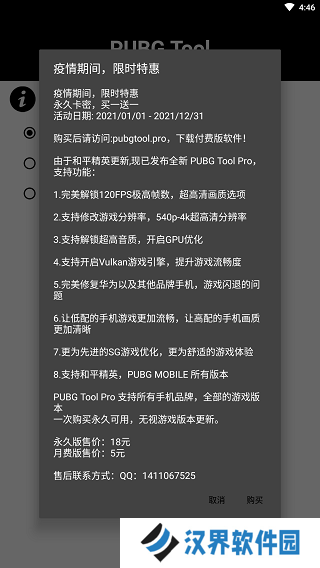和平精英画质助手