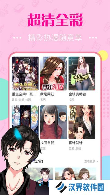 修修漫画