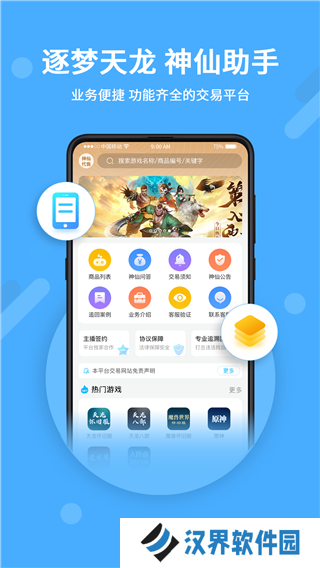 神仙代售交易平台