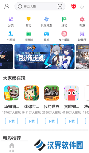 360应用市场最新版
